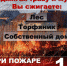 Пал травы.jpg - Ozersk74.Ru