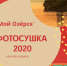 i7SIJIZec-g.jpg - Ozersk74.Ru