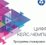 Стартовал первый цифровой кейс-чемпионат Программы стажировок в Росатоме - ОТИ НИЯУ МИФИ