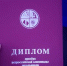 В «Сириусе» определили победителей Всероссийской олимпиады школьников по физике - Управление образования г. Озёрска