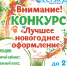 конкурс оформл сайт.jpg - Ozersk74.Ru