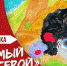 1-30pZB6Hm_IE-001our.jpg - Ozersk74.Ru