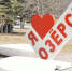 DSC_0131ILOVOZERSK.jpg - Ozersk74.Ru