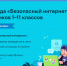 Всероссийская онлайн-олимпиада «Безопасный интернет» - Управление образования г. Озёрска