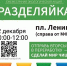 2024-12-20-razd.jpg - Ozersk74.Ru