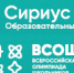 Пригласительный этап ВСОШ - Управление образования г. Озёрска