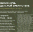 Biblionoch2025 Afisha A3 - Детская библиотека