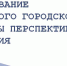 Секция для молодых педагогов школ города - Управление образования г. Озёрска