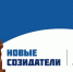 Успевайте стать соискателем премии «Новые Созидатели–2025» - Администрация г.о.Озерского