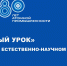 Всероссийский конкурс для педагогов «Атомный урок» - 2025 - Управление образования г. Озёрска