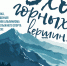 Новые выставки в городском музее - к 65-летию озерского альпинизма - Городской музей