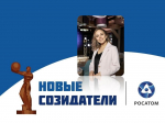 Конкурс «Новые созидатели - 2025». Голосование открыто!