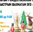 10-2026-chess.jpg - Ozersk74.Ru