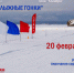 001-2026-02-18-ski.jpg - Ozersk74.Ru